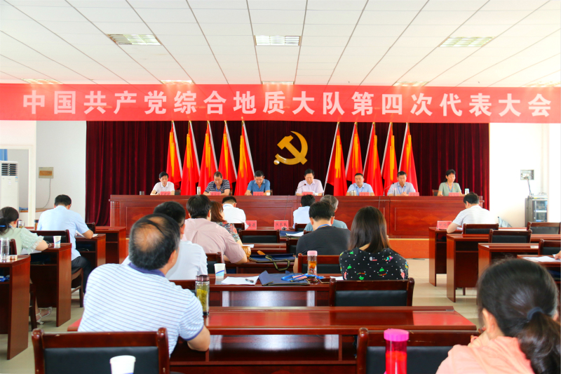 综合地质大队第四次党代会现场（发局）.jpg
