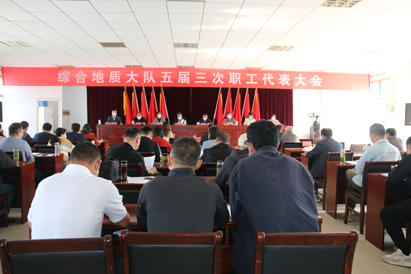 综合地质大队五届三次职代会现场（_发局）.jpg