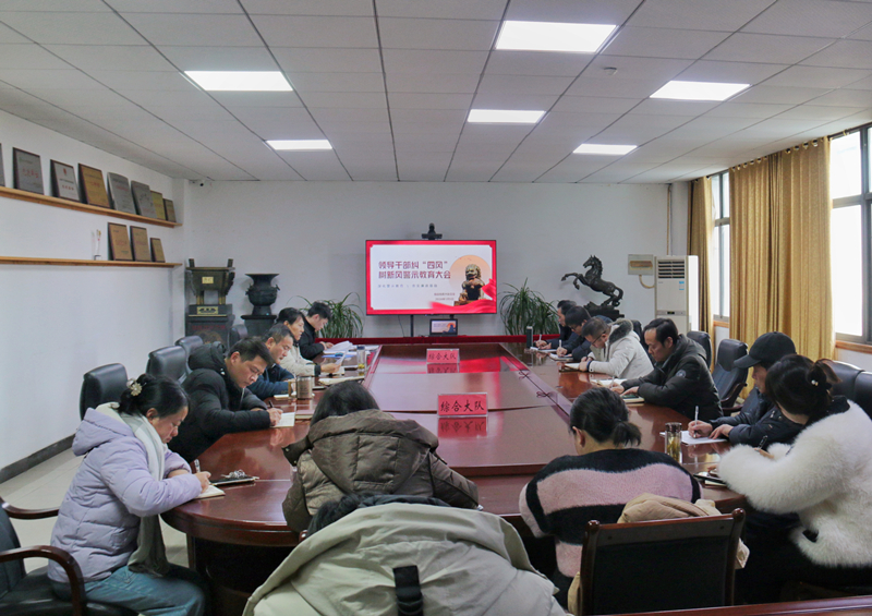 240106 队党委组织领导干部开展纠“四风”树新风警示教育（审核）.jpg