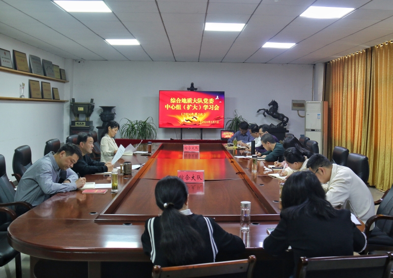 综合大队党委召开理论学习中心组学习研讨会议暨党纪学习教育读书班.jpg