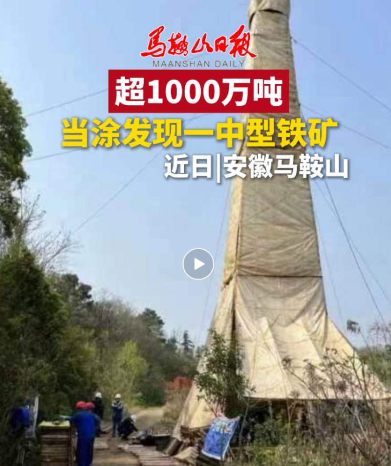马鞍山日报_副本.png